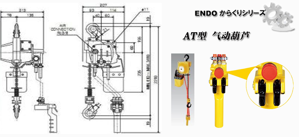 AT型ENDO遠(yuǎn)藤氣動(dòng)葫蘆