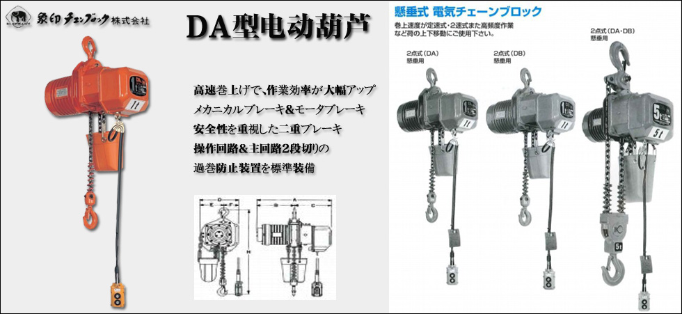 DA型電動葫蘆