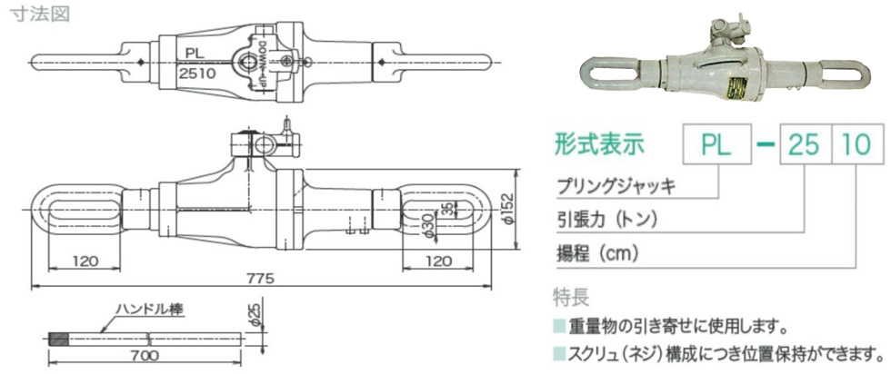 PL-2510機(jī)械牽引用千斤頂解析圖