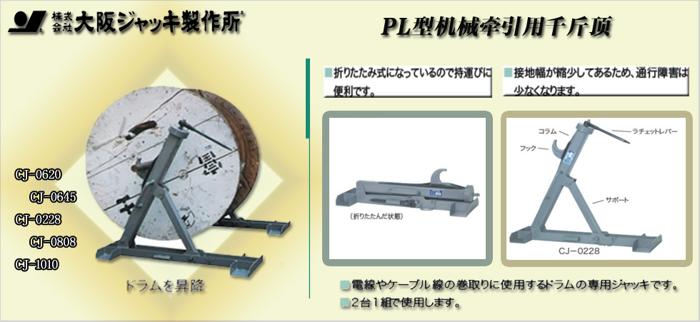 CJ型大阪千斤頂