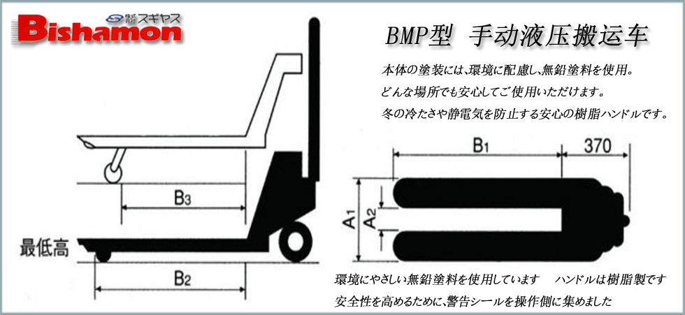 BMP型手動液壓搬運車