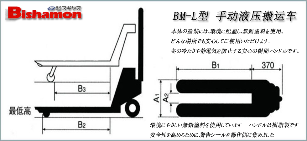 BM-L型手動(dòng)液壓搬運(yùn)車(chē)