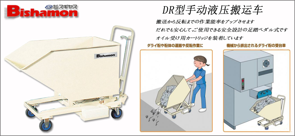 比薩曼傾斜搬運(yùn)車