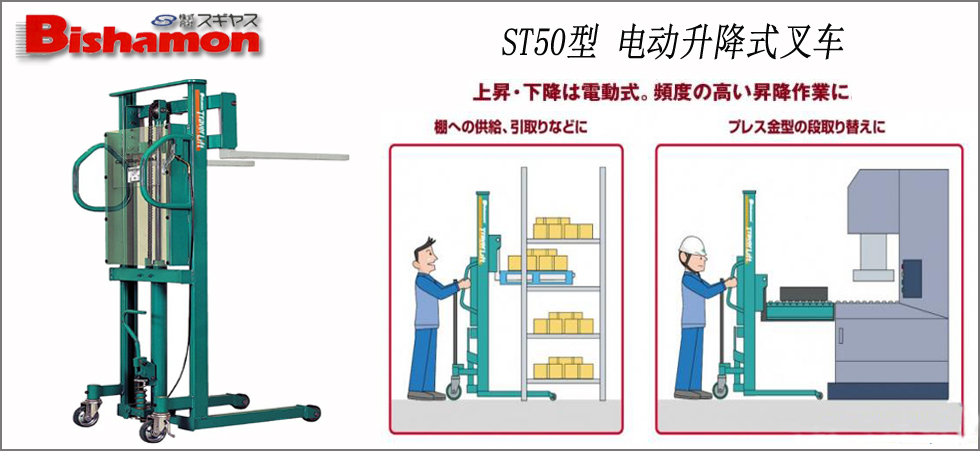 ST50寬型電動升降叉車