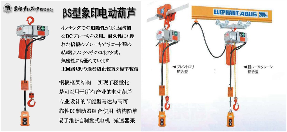 βS型迷你型電動(dòng)葫蘆