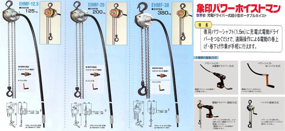 象印EHMF充電式手拉葫蘆