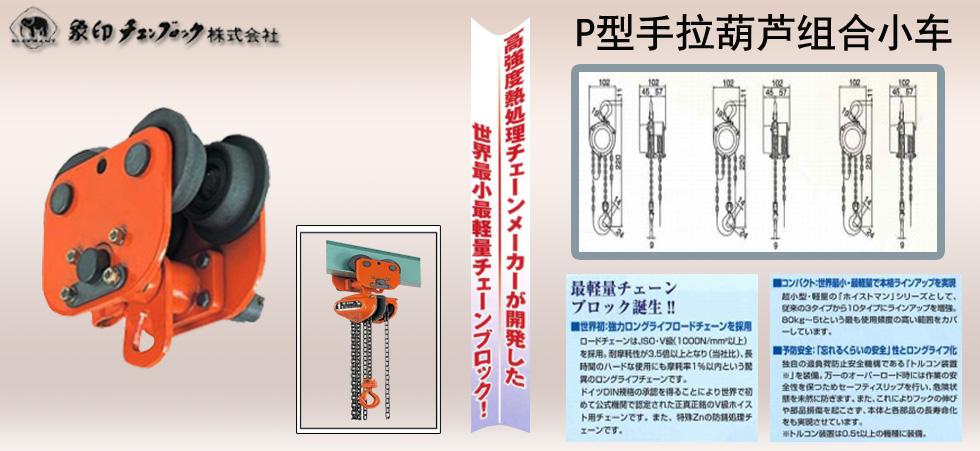 P型組合式小車手拉葫蘆