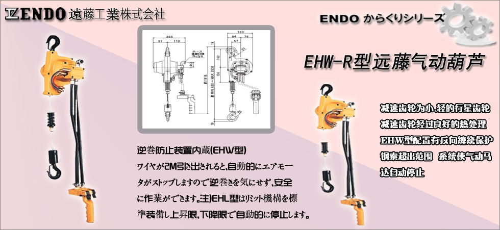 EHW-R鋼絲繩氣動(dòng)葫蘆