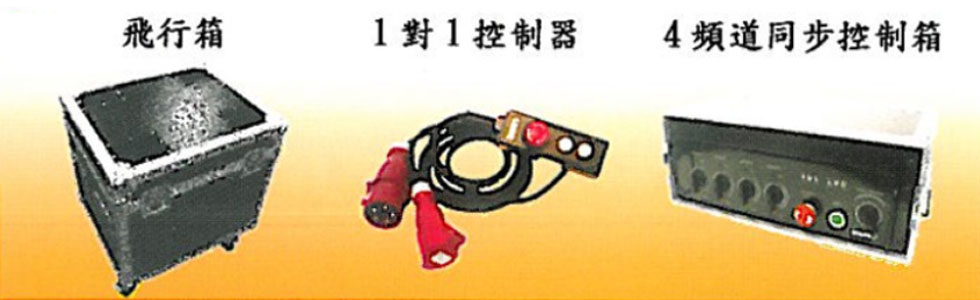 CH-1000舞臺(tái)環(huán)鏈電動(dòng)葫蘆選購(gòu)配件