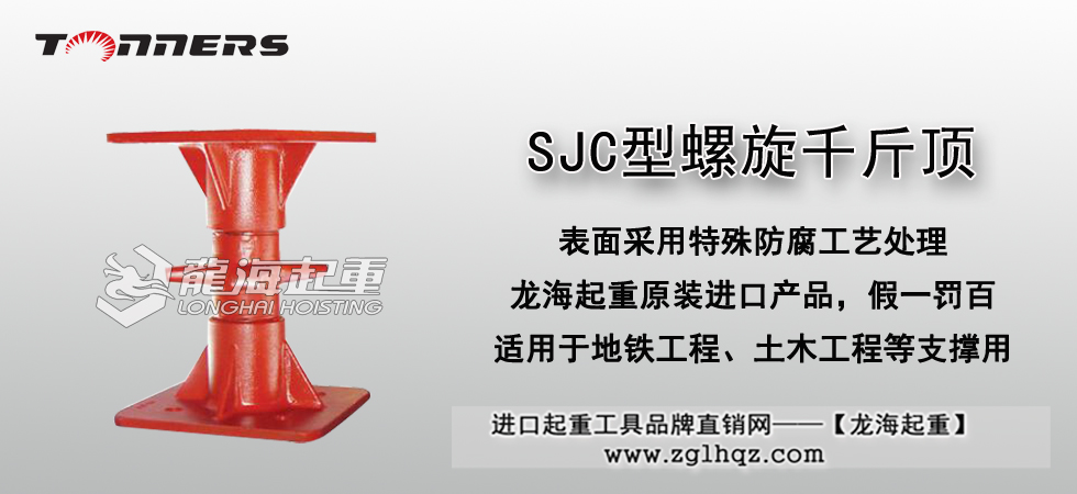 SJC型螺旋千斤頂