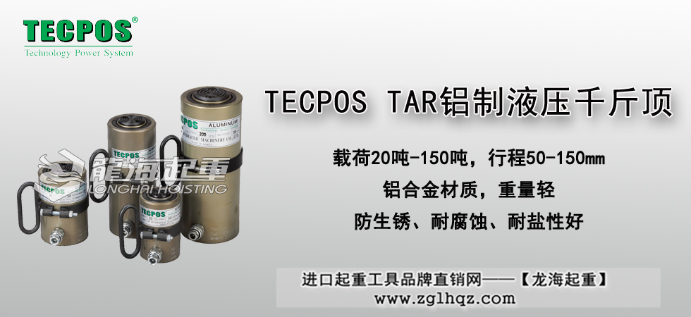 TECPOS TAR鋁制液壓千斤頂