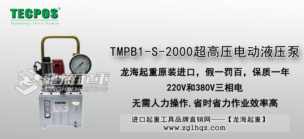 TMPB1-S-2000超高壓電動液壓泵