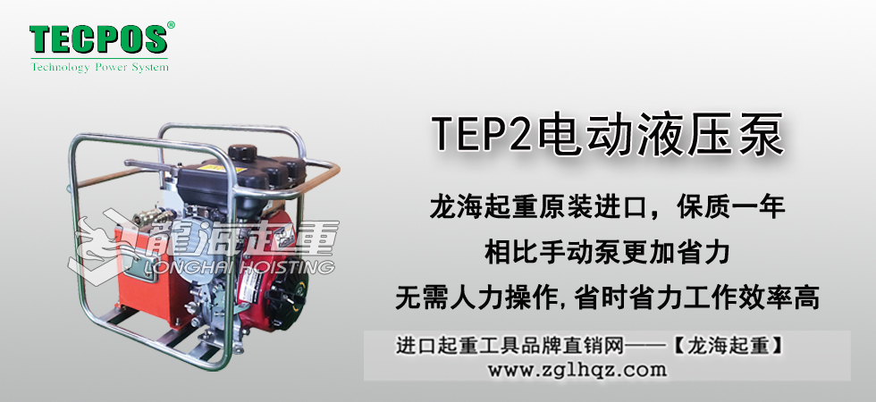 TEP2電動(dòng)液壓泵