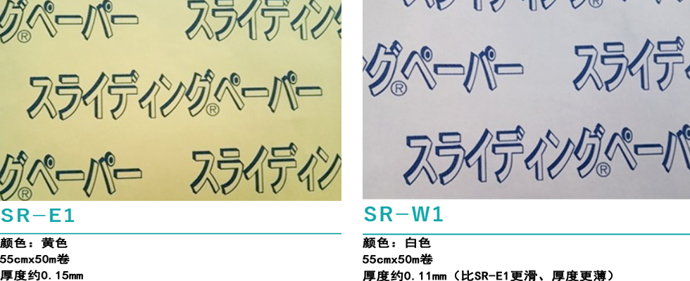 推移滑動紙四種規(guī)格如何選擇？