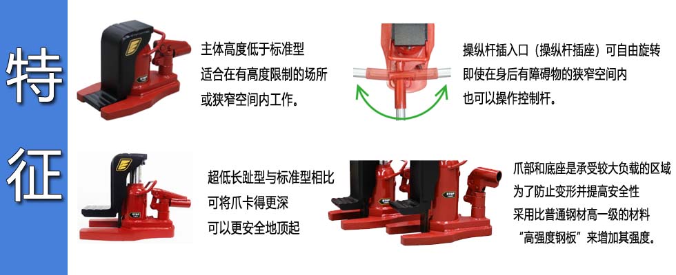 EAGLE JACK ET-L超低長趾爪式千斤頂