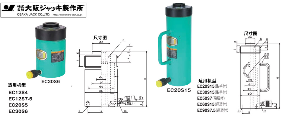 OSAKA-JACK EC液壓千斤頂