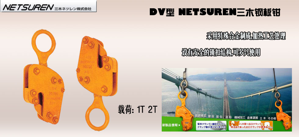 NETSUREN DV鋼板鉗