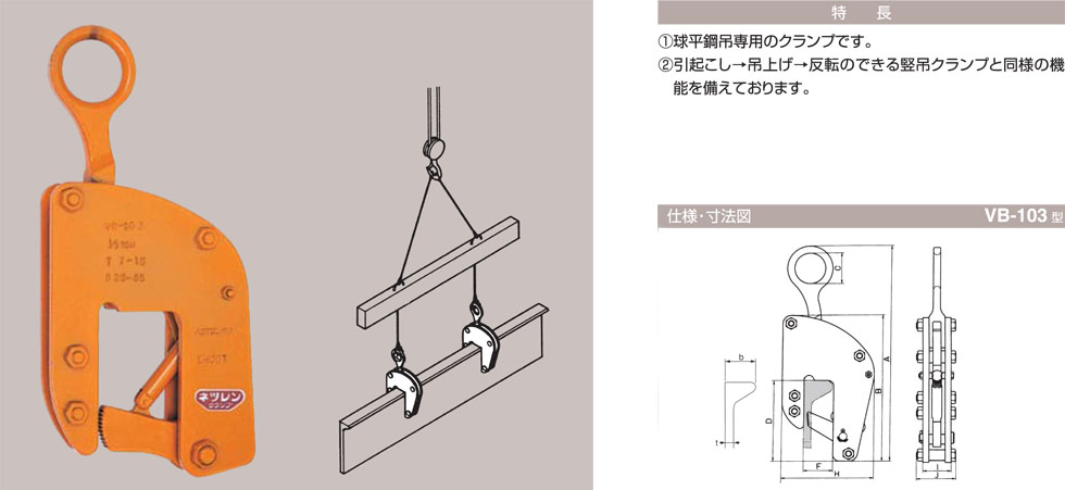 NETSUREN VB-103鋼板鉗