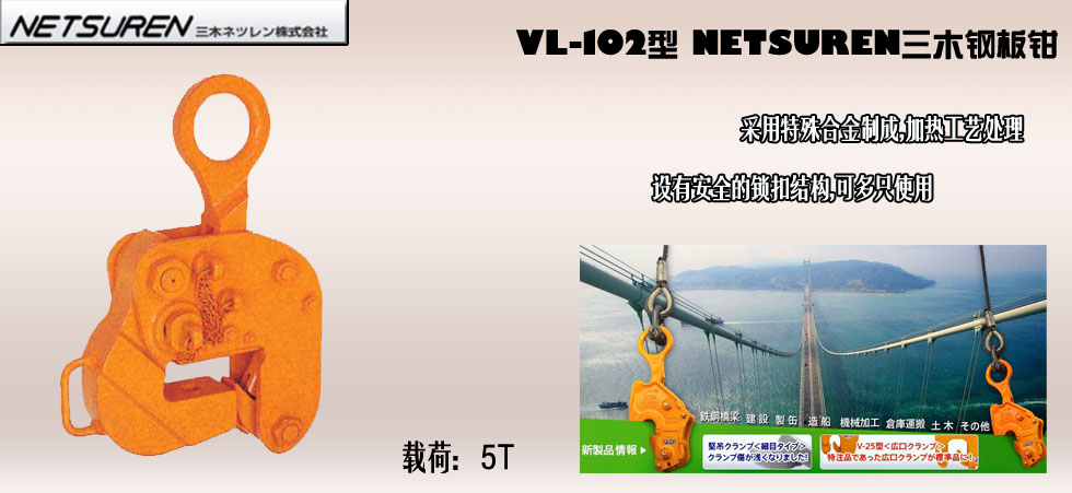 NETSUREN VL-102鋼板鉗