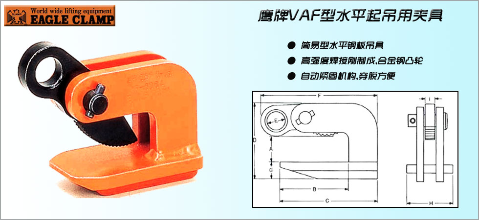 EAGLE CLAMP VAF橫吊鋼板起重鉗產(chǎn)品圖