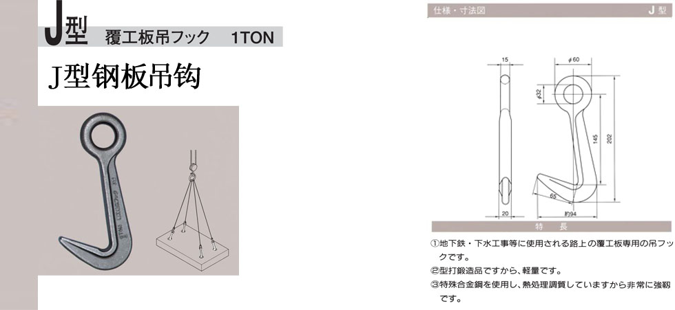 NETSUREN J鋼板鉗