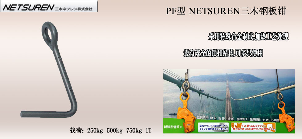 NETSUREN PF鋼板鉗