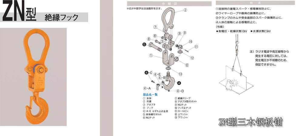 NETSUREN ZN絕緣起重吊鉤