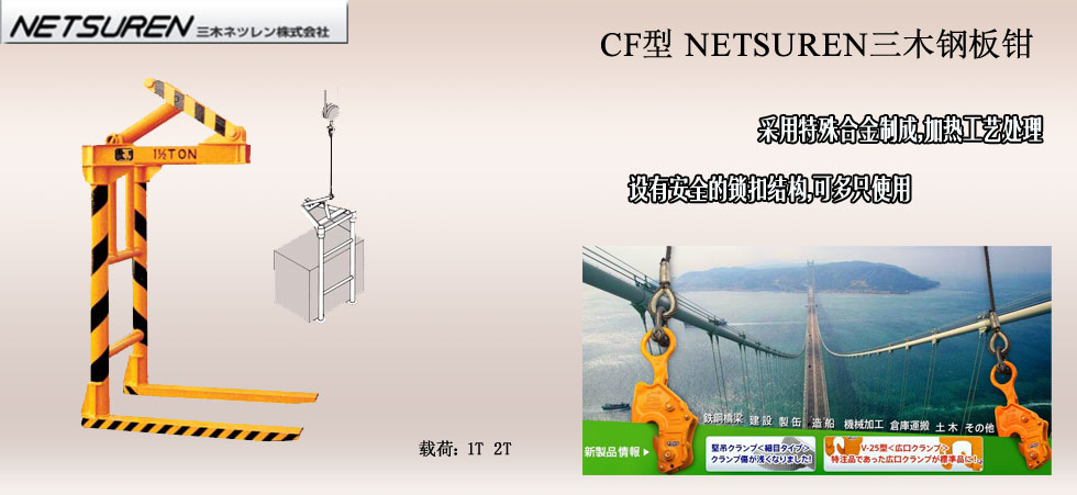 NETSUREN CF鋼板鉗