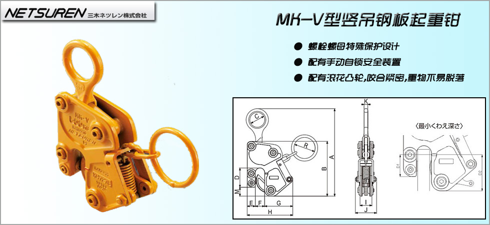 NETSUREN MK-V吊鋼板鉗