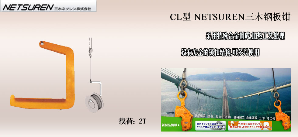 NETSUREN CL鋼板鉗