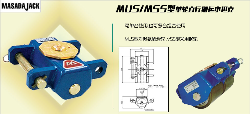 MASADA單輪直行搬運(yùn)小坦克產(chǎn)品圖