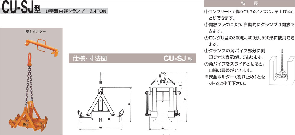 NETSUREN CU-SJ U字溝內(nèi)長(zhǎng)夾板