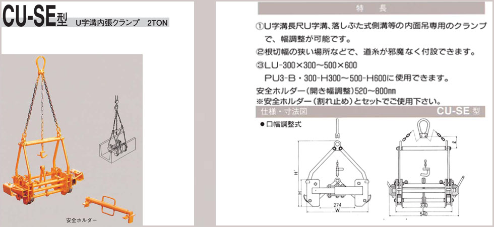 NETSUREN CU-SE U字溝內(nèi)張夾板