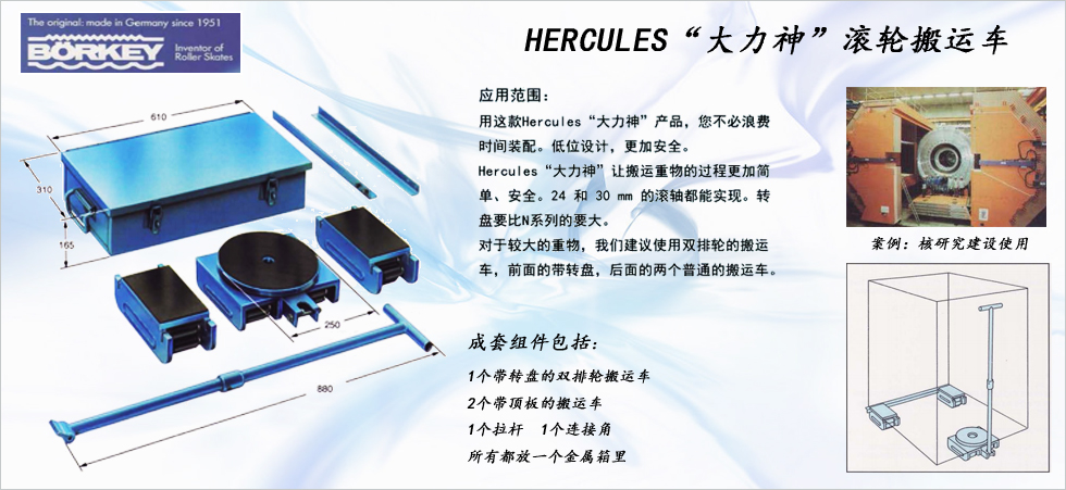 Borkey Hercules載重滾輪小車