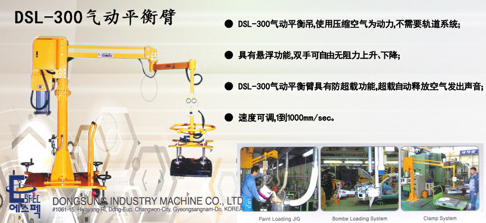 韓國DONGSUNG氣動平衡臂實物圖