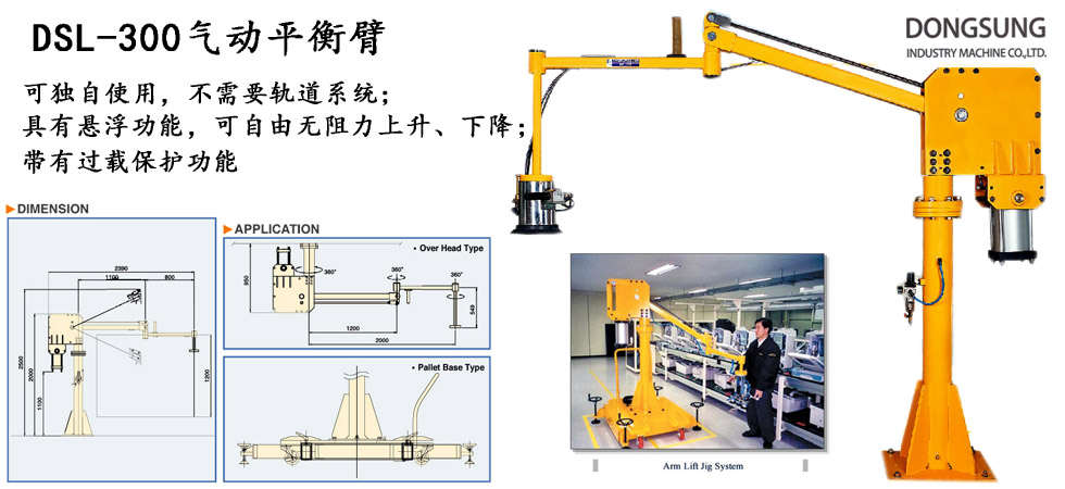 DSL-300氣動平衡臂產(chǎn)品圖