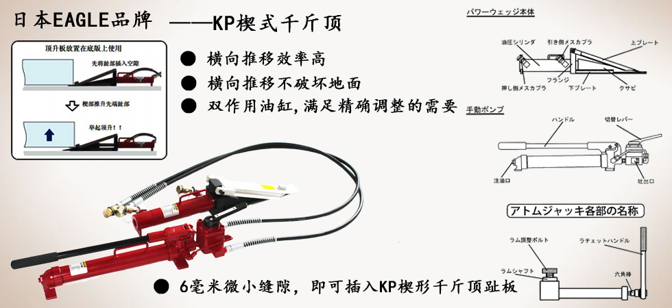 EAGLE JACK鷹牌楔式千斤頂KP-35 KP-15