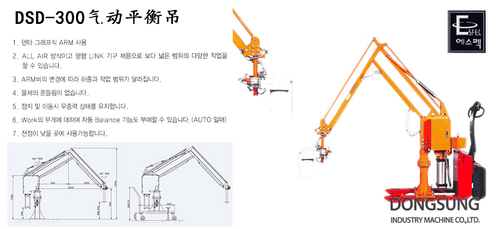 DSD-300氣動平衡吊產品圖