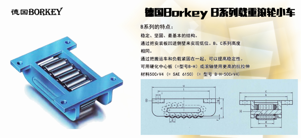 Borkey B載重滾輪小車(chē)