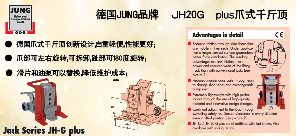 德國(guó)JH20G?plus千斤頂圖