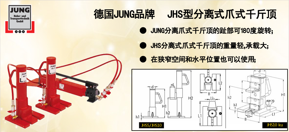 JHS型分離式爪式千斤頂圖