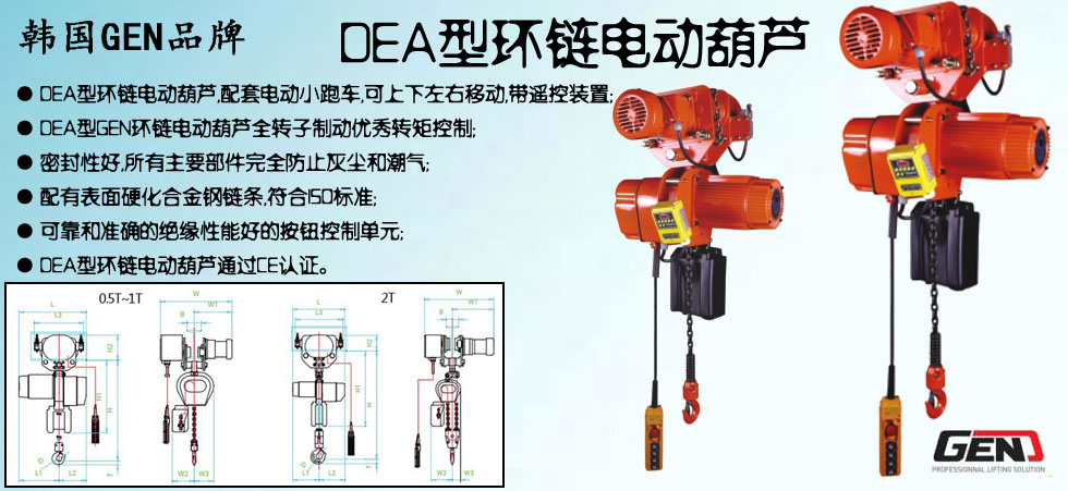 DEA型GEN環(huán)鏈電動(dòng)葫蘆圖