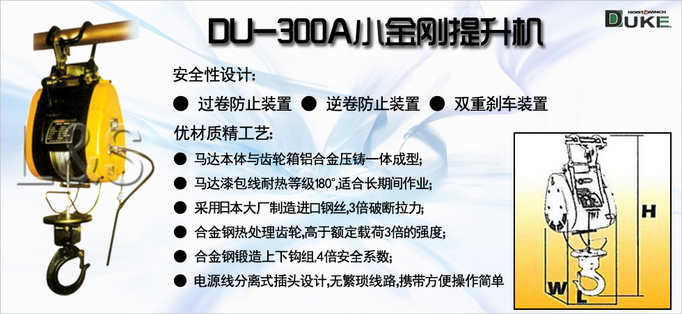 DU-300A小金剛提升機(jī)圖