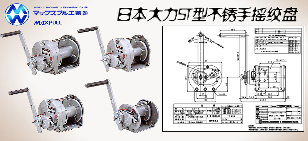 Maxpull ST不銹鋼手搖絞盤