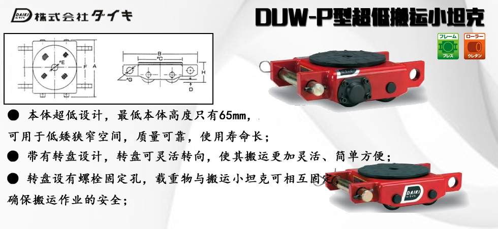 DUW-P型DAIKI搬運(yùn)小坦克圖