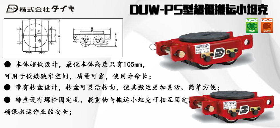 DUW-PS型DAIKI搬運小坦克圖