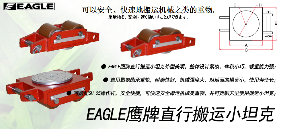 EAGLE鷹牌直行搬運小坦克圖