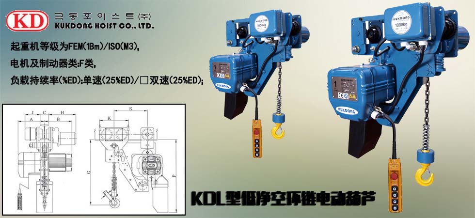 KUK DONG KDL低凈空環(huán)鏈電動(dòng)葫蘆圖