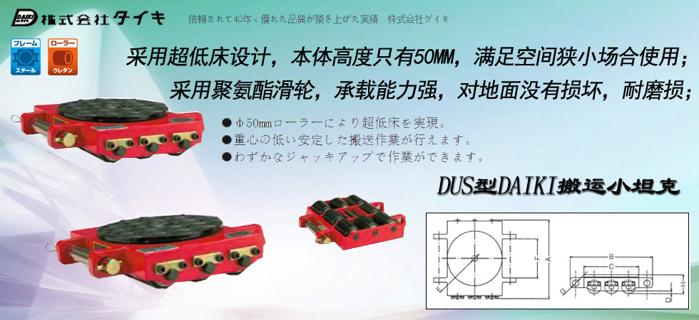 DUS超低型DAIKI搬運小坦克圖