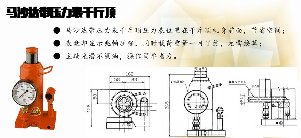 MASADA帶壓力表千斤頂